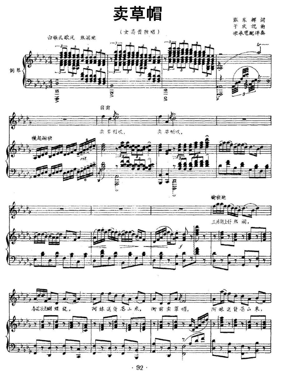 卖草帽（正谱）(1).jpg