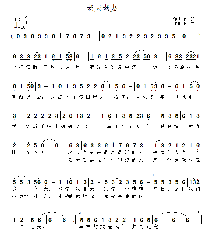 老夫老妻（悟义词 王立曲）(1).gif