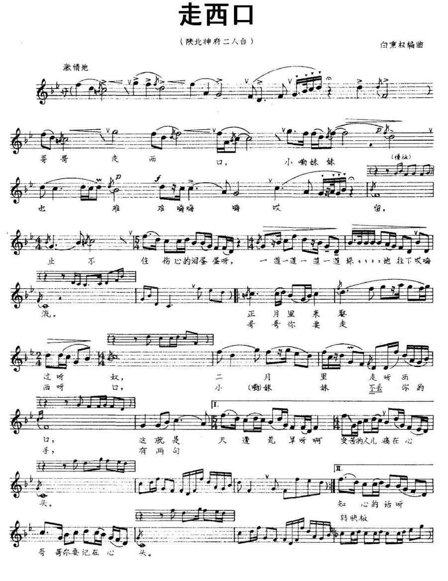走西口简谱(陕西神府二人台、五线谱)_走西口民歌谱