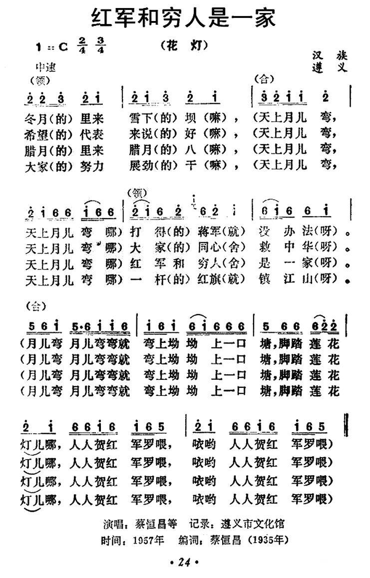 红军和穷人是一家简谱(贵州民歌)_红军和穷人是一家民歌谱