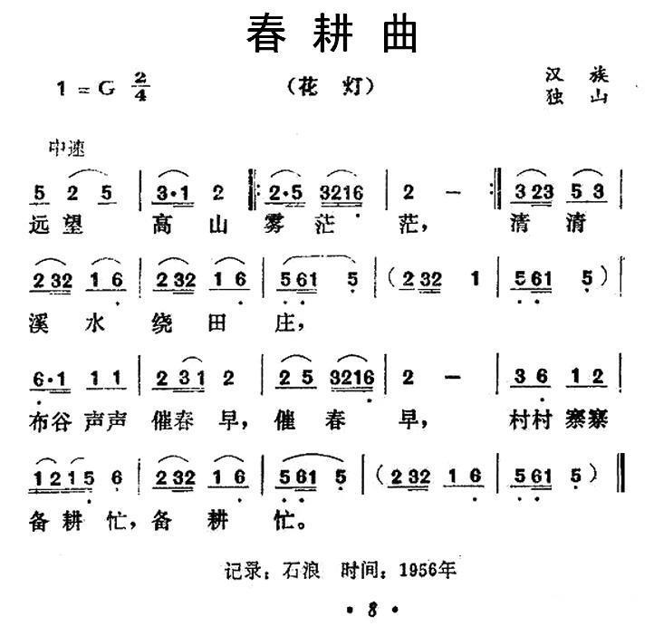 春耕曲简谱(贵州民歌)_春耕曲民歌谱