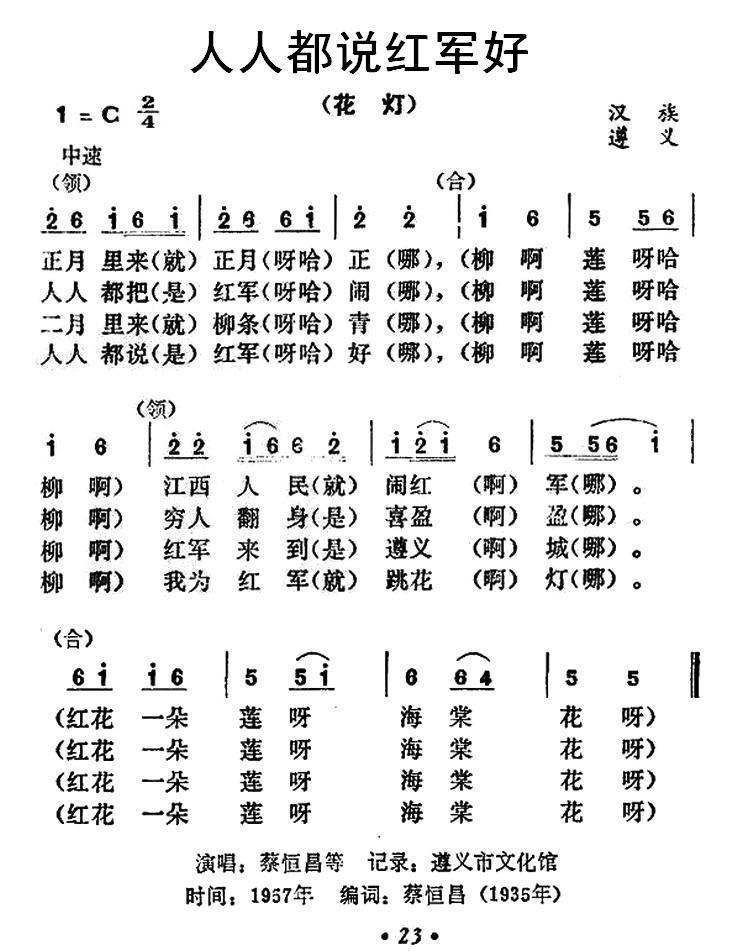 人人都说红军好简谱(汉族遵义)_人人都说红军好民歌谱