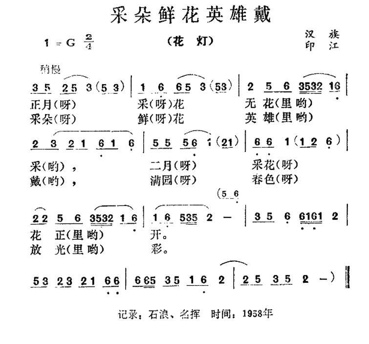 采朵鲜花英雄戴简谱(贵州民歌)_采朵鲜花英雄戴民歌谱