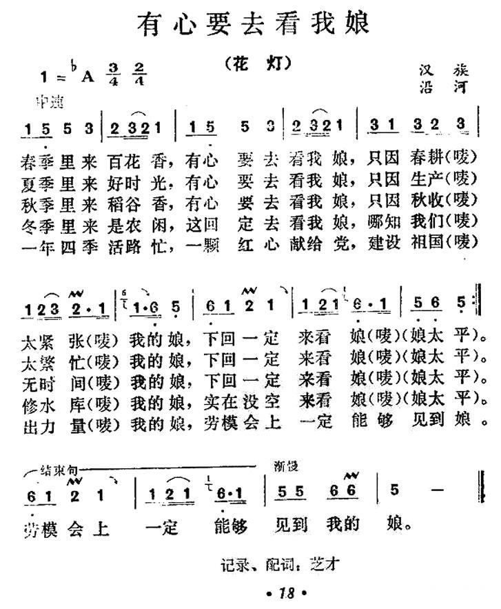 有心要去看我娘简谱(贵州民歌)_有心要去看我娘民歌谱