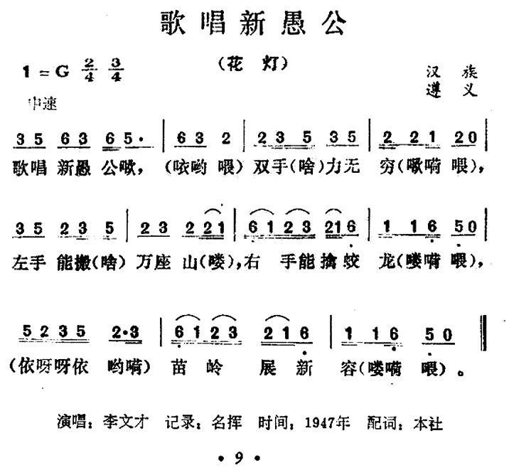 歌唱新愚公简谱(贵州民歌)_歌唱新愚公民歌谱