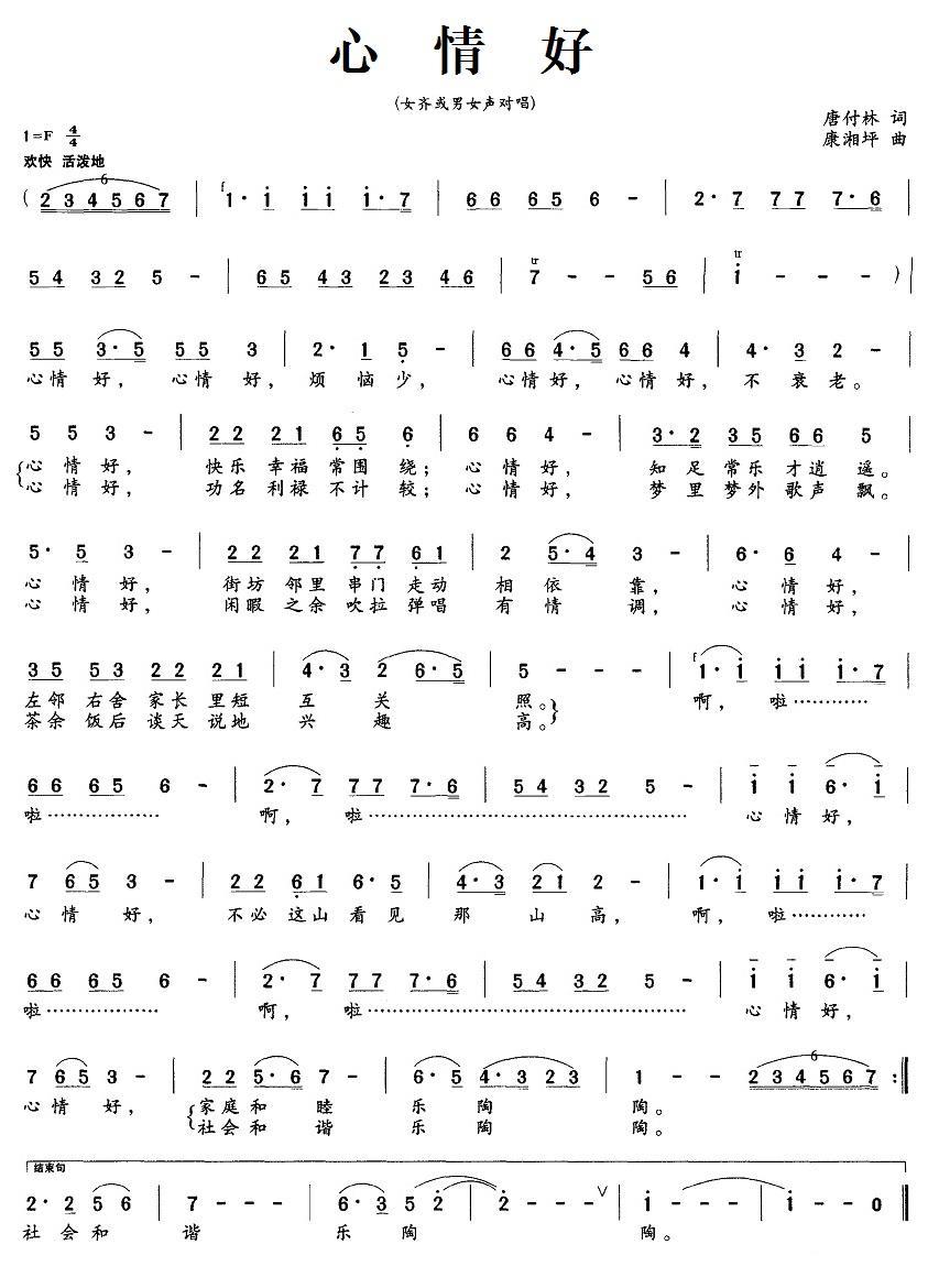 心情好简谱(唐付林词 康湘坪曲)_心情好民歌谱