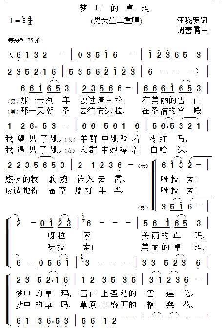 梦中的卓玛（汪晓罗词 周善儒曲、二重唱）(1).jpg