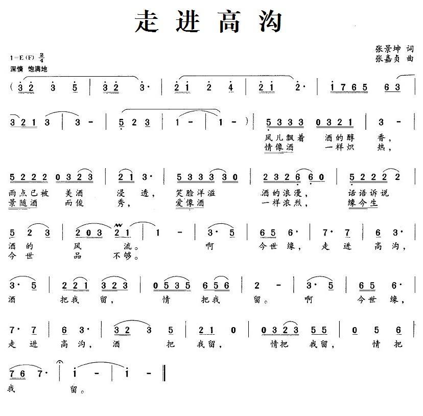 走进高沟简谱(张嘉贞曲 张景坤词)_走进高沟民歌谱