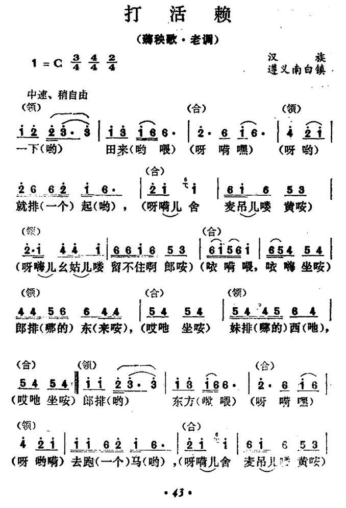打活赖简谱(汉族 遵义南白镇)_打活赖民歌谱