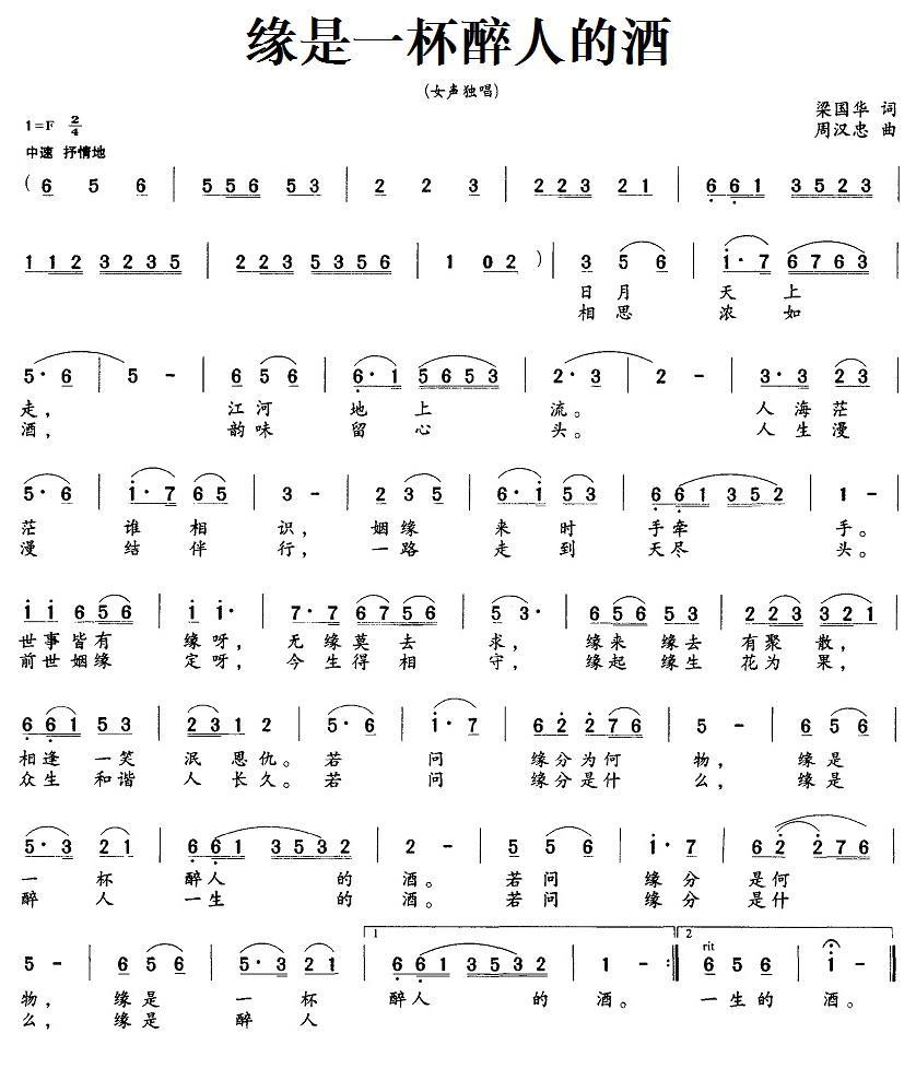 缘是一杯醉人的酒简谱(梁国华词 周汉忠曲)_缘是一杯醉人的酒民歌谱