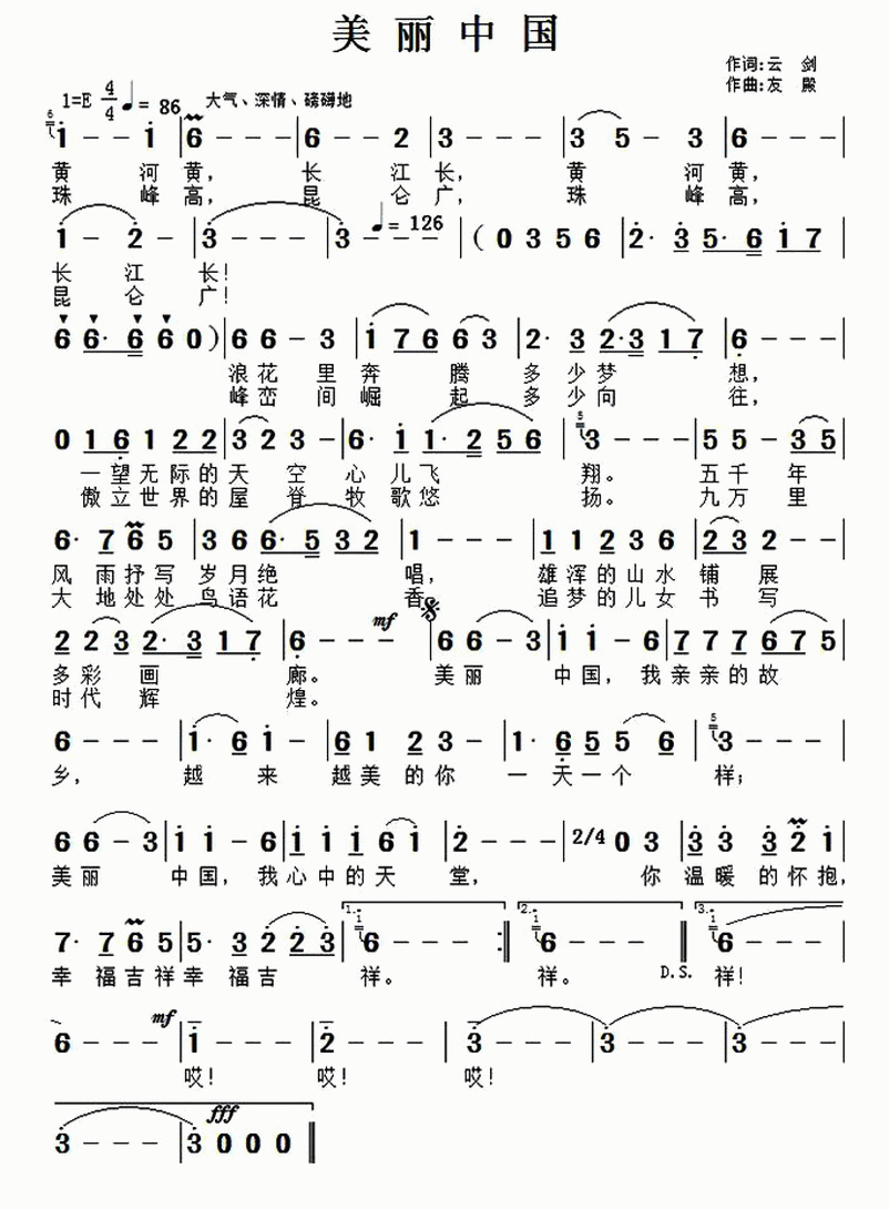 美丽中国简谱(云剑词 张友殿曲)_美丽中国民歌谱