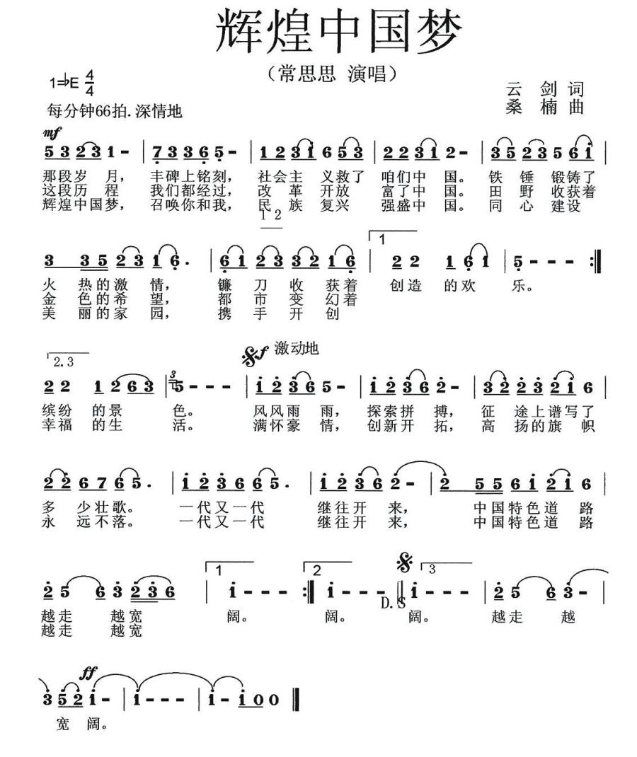 辉煌中国梦（云剑 词 桑楠 曲）(1).jpg