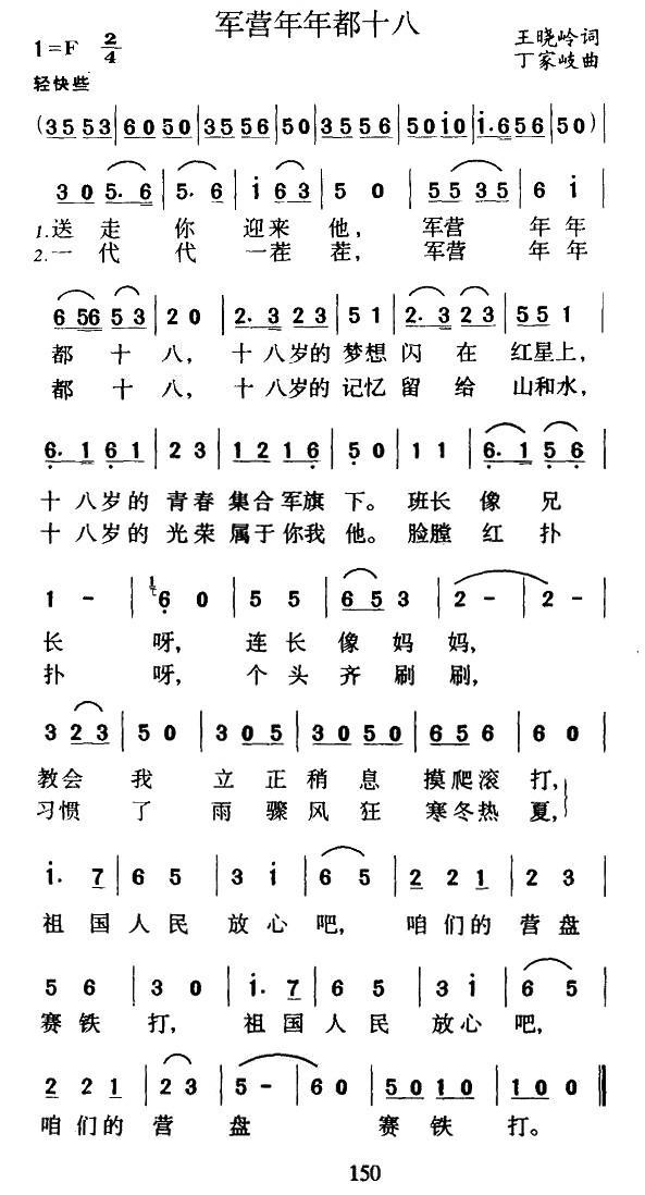 军营年年都十八（王晓岭词 丁家岐曲）(1).jpg