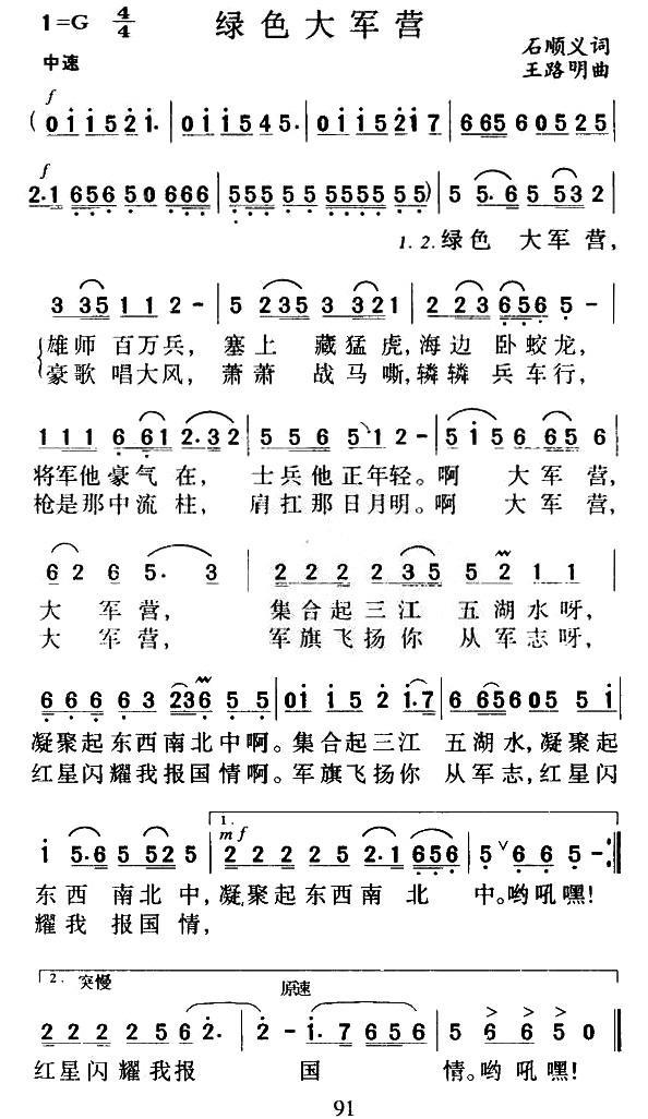 绿色大军营（石顺义词 王路明曲）(1).jpg