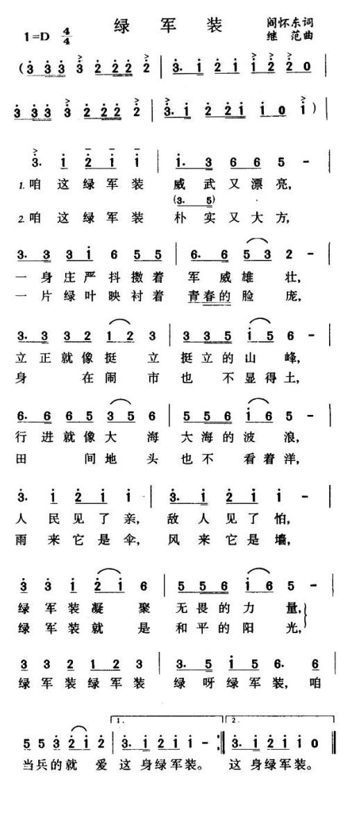 绿军装（阎怀东词 继范曲）(1).jpg