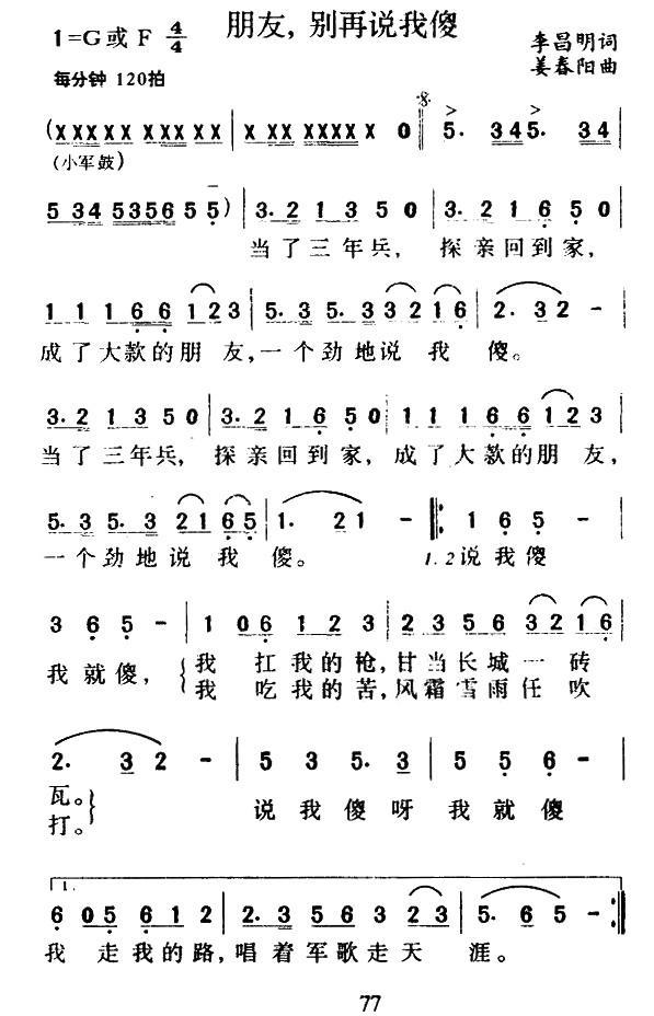 朋友，别再说我傻简谱(李昌明词 姜春阳曲)_朋友，别再说我傻民歌谱-图片1