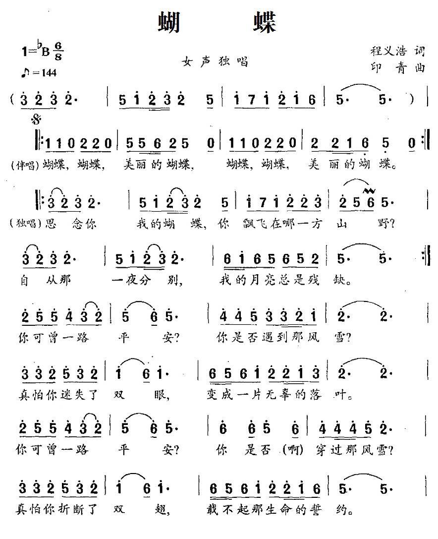 蝴蝶（程义浩词 印青曲）(1).1蝴蝶.jpg