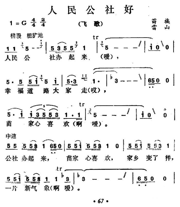 人民公社好简谱(贵州民歌)_人民公社好民歌谱-图片2