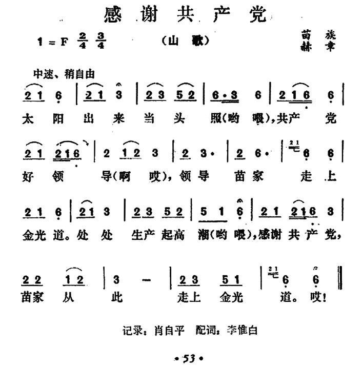 感谢共产党简谱(贵州苗族山歌)_感谢共产党民歌谱