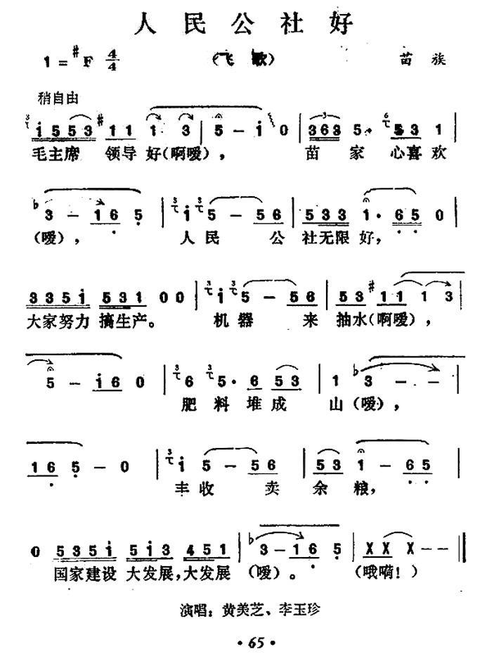 人民公社好简谱(贵州民歌)_人民公社好民歌谱-图片1