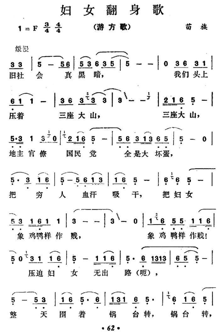 妇女翻身歌简谱(游方歌)_妇女翻身歌民歌谱