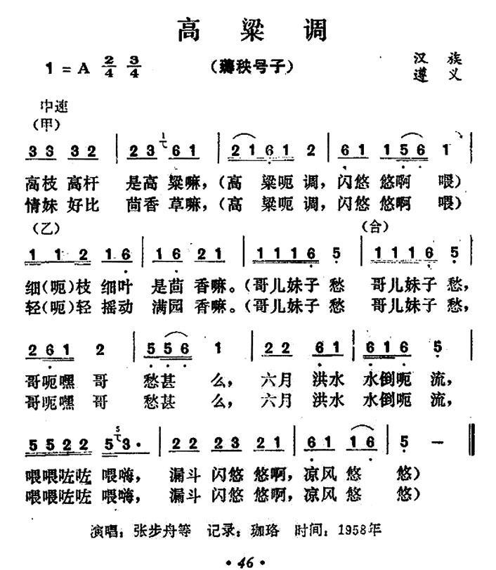 高粱调简谱(贵州民歌)_高粱调民歌谱