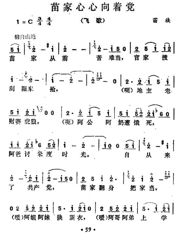 苗家心心向着党简谱(苗族)_苗家心心向着党民歌谱