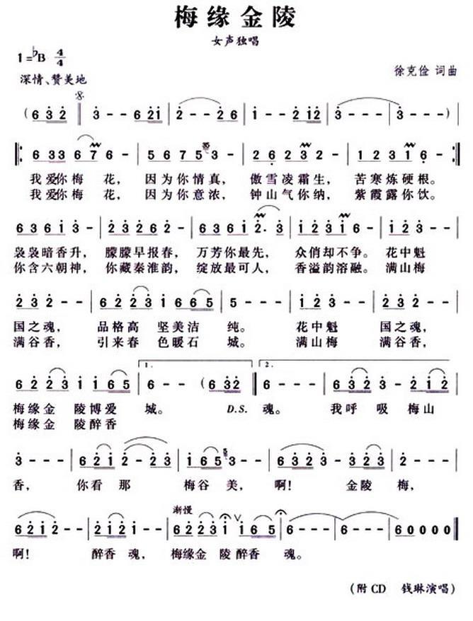 梅缘金陵简谱(徐克俭词曲)_梅缘金陵民歌谱