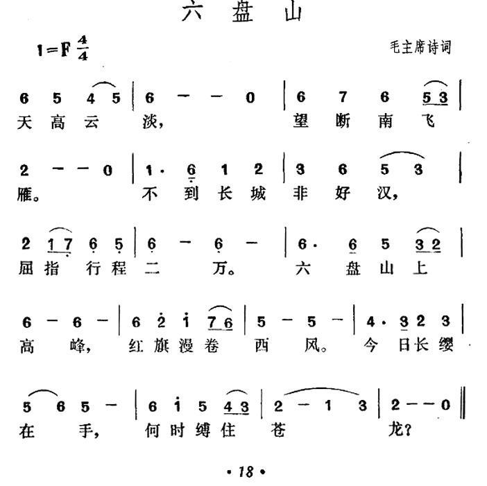 六盘山（毛泽东词 贺绿汀曲）(1).jpg