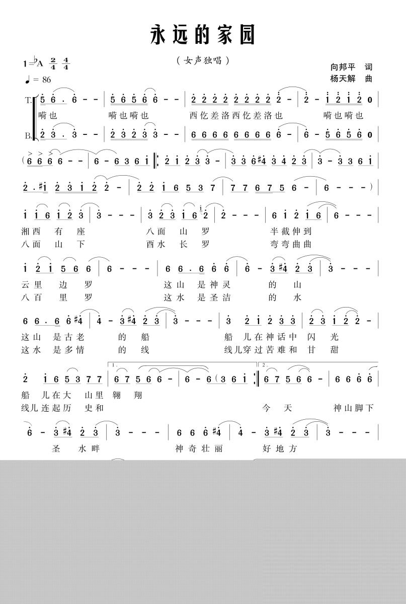 永远的家园简谱(向邦平词 杨天解曲)_永远的家园民歌谱