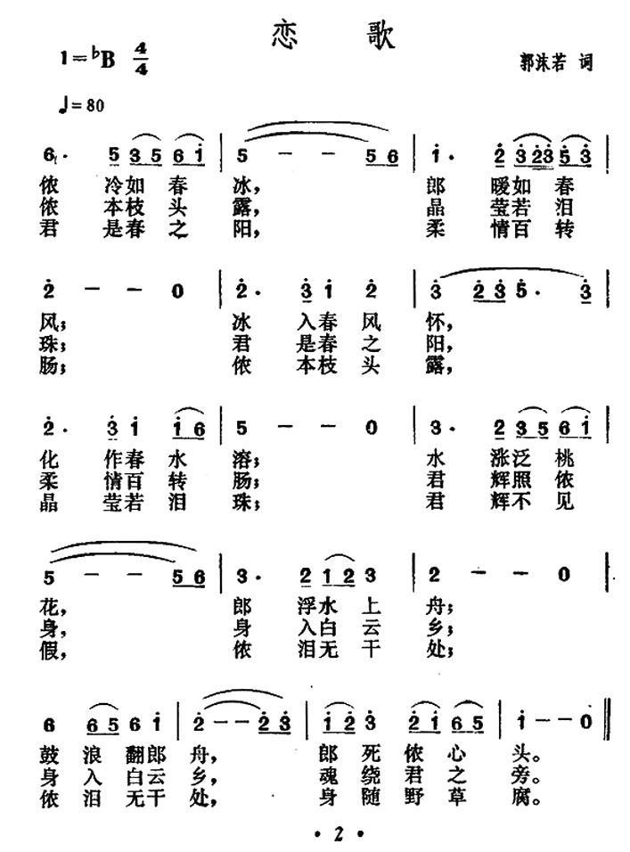 恋歌（郭沫若词 贺绿汀曲）(1).jpg