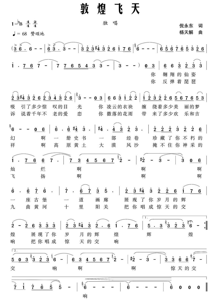 敦煌飞天（倪永东词 杨天解曲）(1).jpg