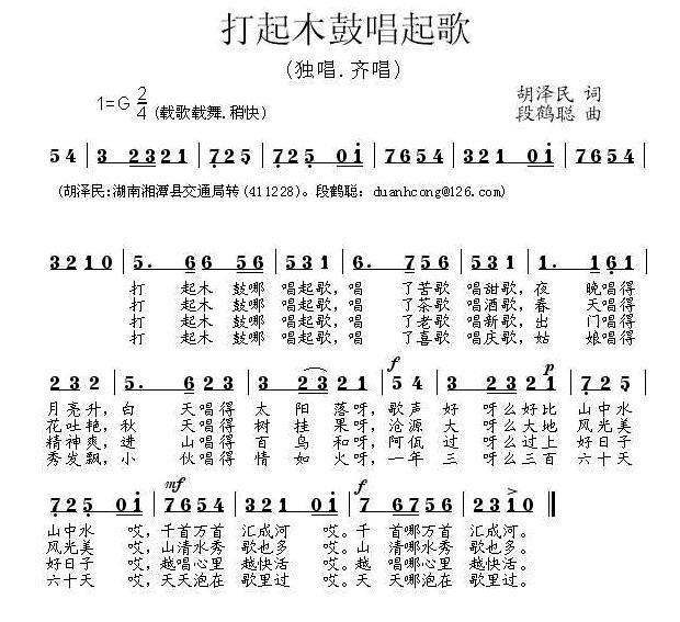 打起木鼓唱起歌简谱(段鹤聪曲 胡泽民词)_打起木鼓唱起歌民歌谱