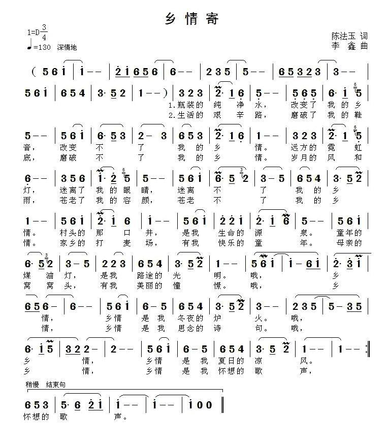 乡情寄简谱(陈法玉词 李鑫曲)_乡情寄民歌谱