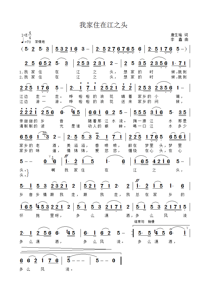 我家住在江之头简谱(唐生瑜词 李鑫曲)_我家住在江之头民歌谱