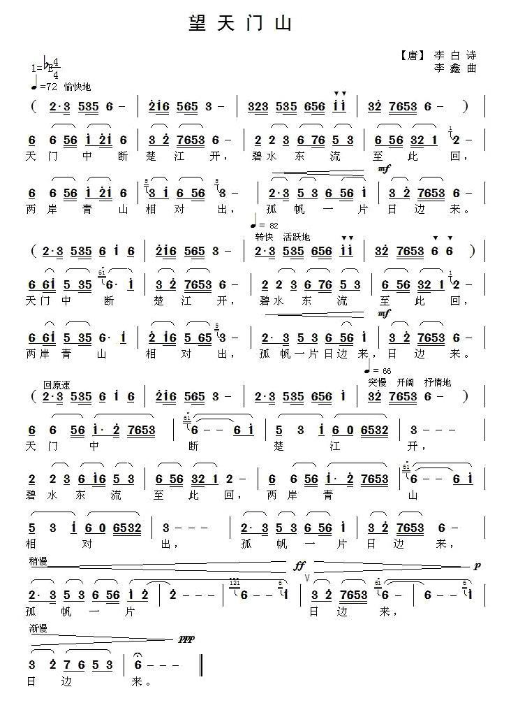 望天门山（[唐]李白词 李鑫曲）(1).jpg