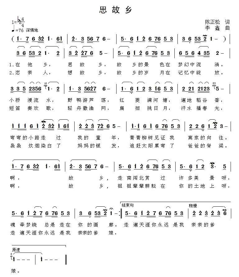 思故乡简谱(陈正松词 李鑫曲)_思故乡民歌谱