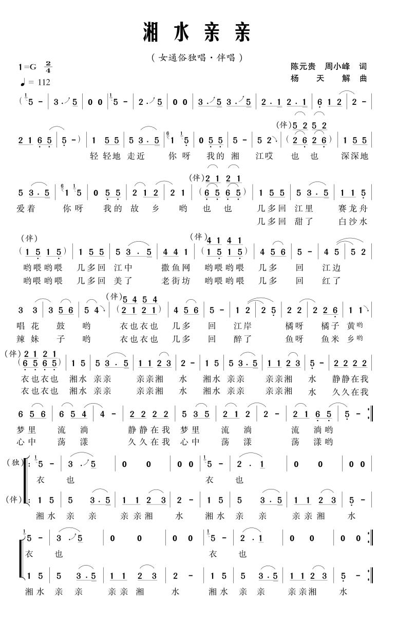 湘水亲亲（陈元贵、周晓峰词 杨天解曲）(1).jpg