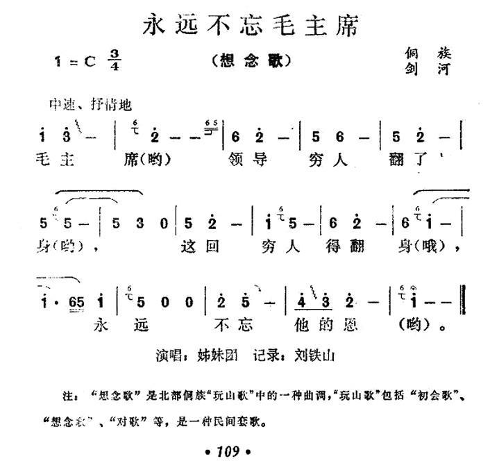 永远不忘毛主席简谱(想念歌)_永远不忘毛主席民歌谱