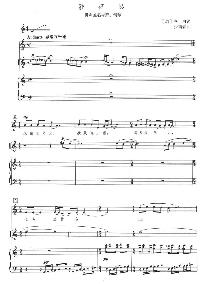 静夜思（[唐]李白词 张筠青曲、箫+钢琴伴奏谱）(1).jpg