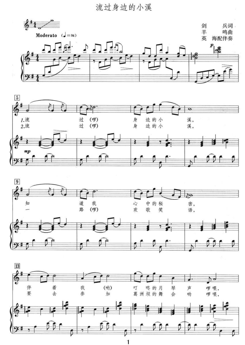 流过身边的小溪（正谱）(1).jpg