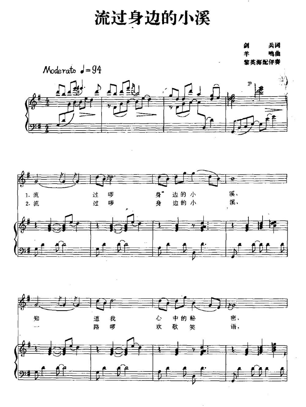 流过身边的小溪（正谱）(1).png