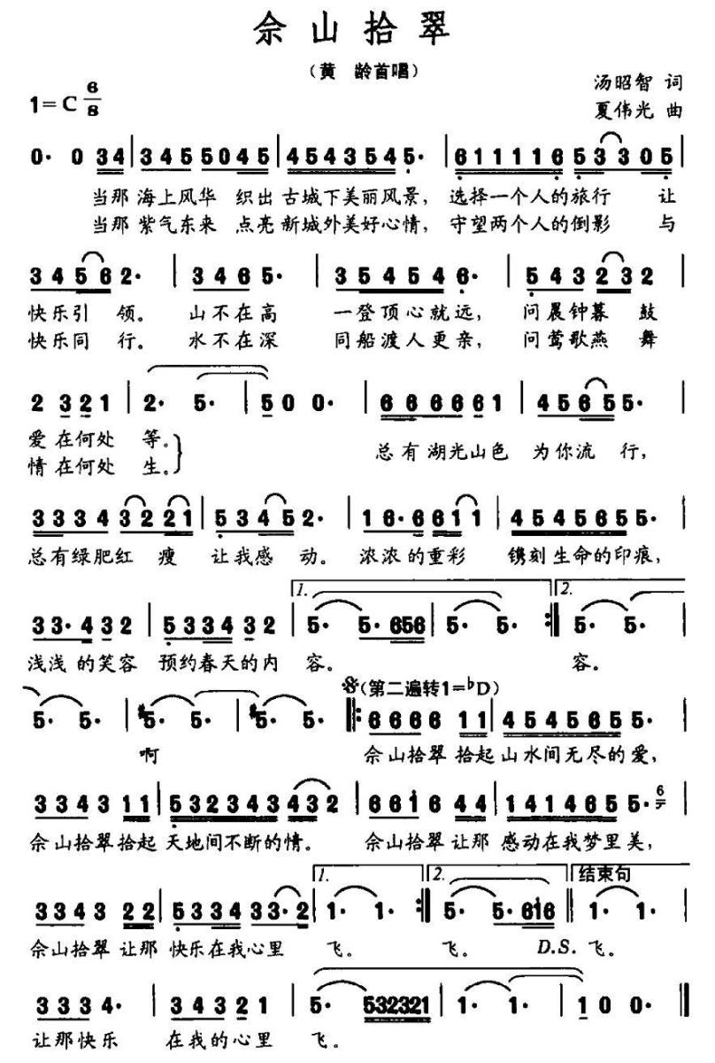 佘山拾翠简谱(夏伟光曲 汤昭智词)_佘山拾翠民歌谱