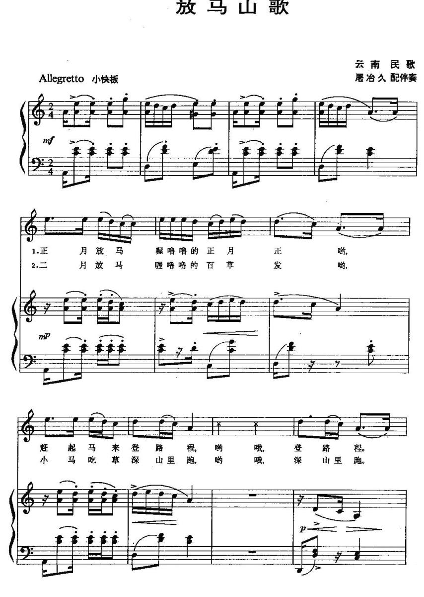 放马山歌 简谱(云南民歌 屠冶久配伴奏)_放马山歌 民歌谱