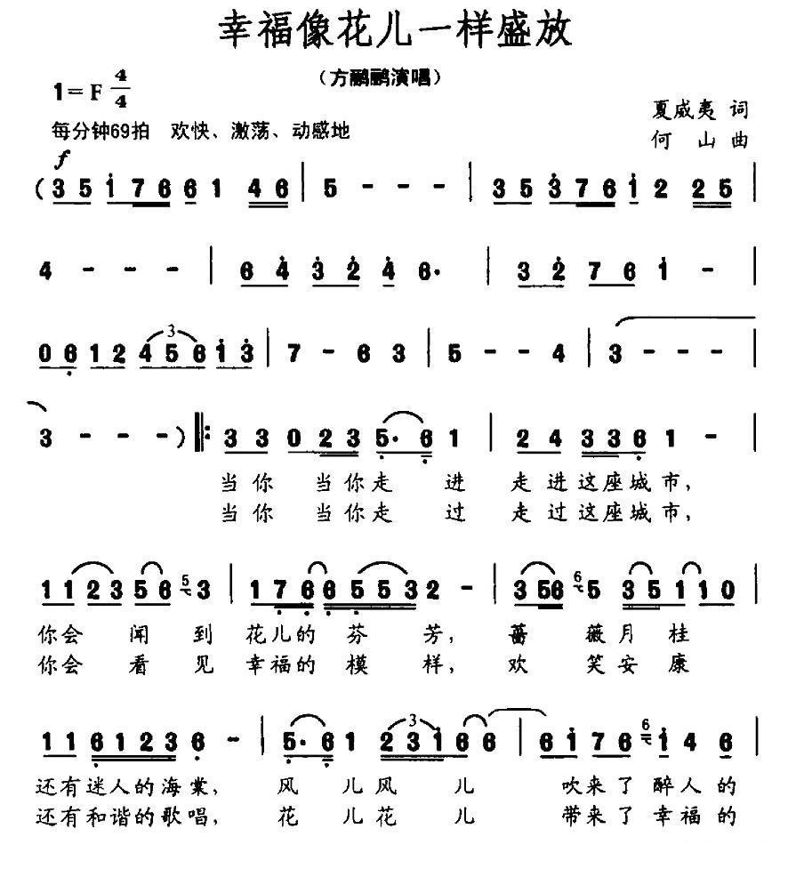 幸福像花儿一样盛开简谱(夏威夷词 何山曲)_幸福像花儿一样盛开民歌谱