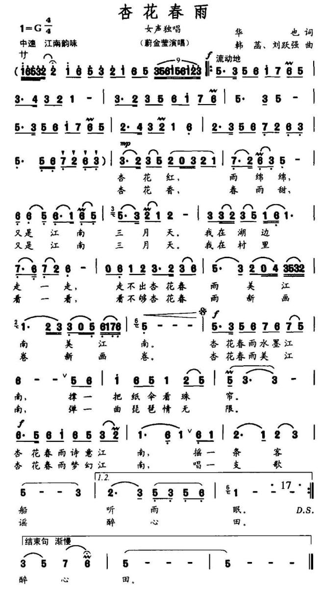 杏花春雨（华也词 韩菡 刘跃强曲）(1).jpg