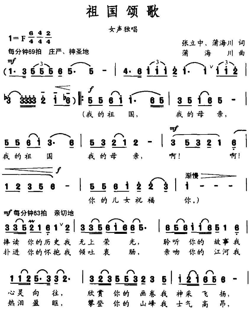 造林歌简谱(蒲海川曲 张立中词)_造林歌民歌谱