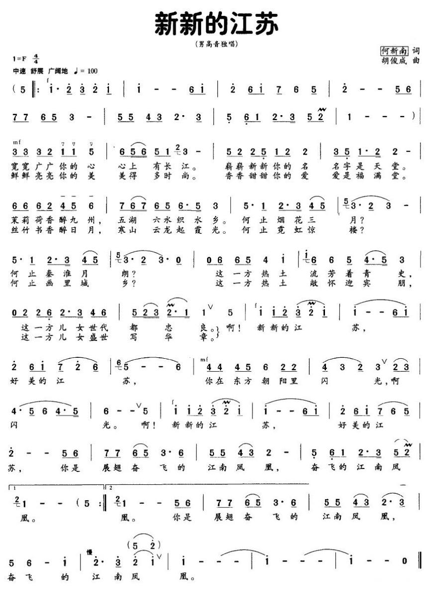 新新的江苏简谱(男高音独唱)_新新的江苏民歌谱