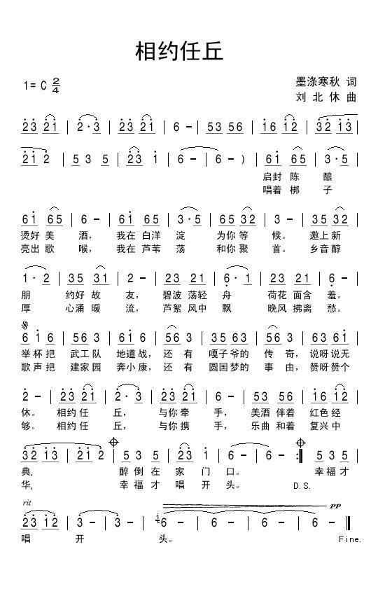 相约任丘简谱(刘北休曲 墨涤寒秋词)_相约任丘民歌谱