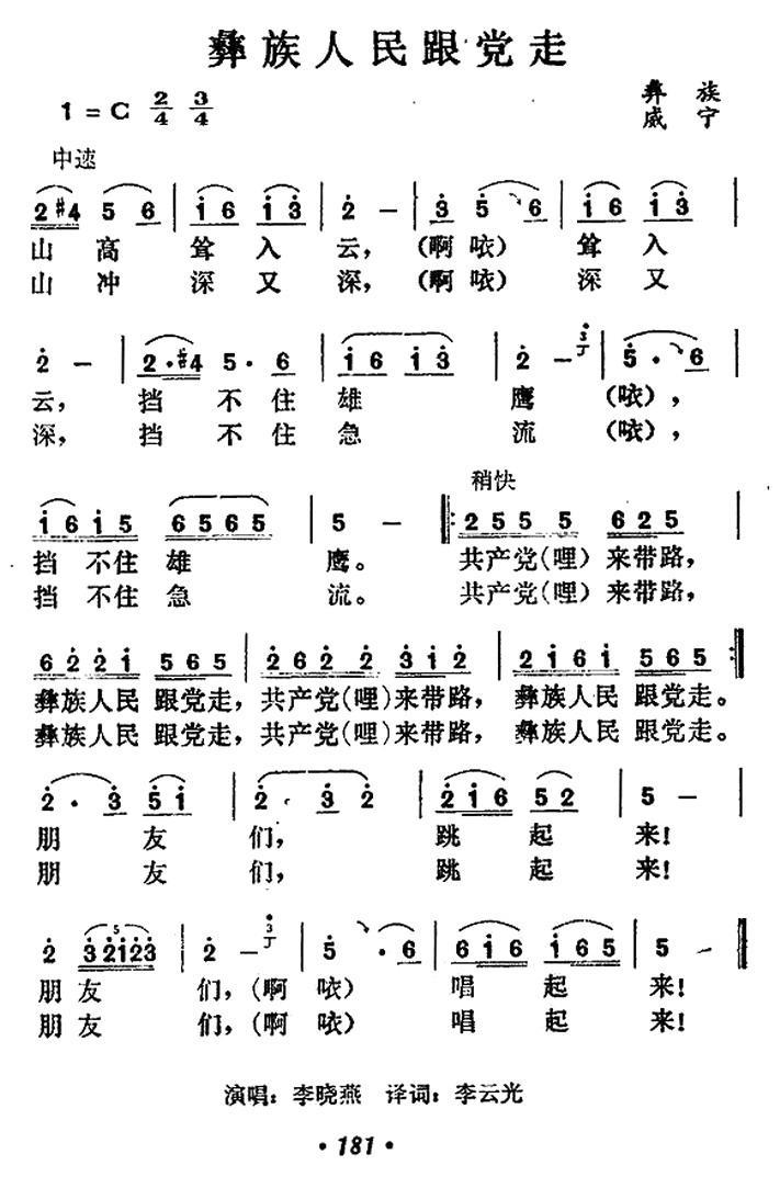 彝族人民跟党走简谱(贵州民歌)_彝族人民跟党走民歌谱